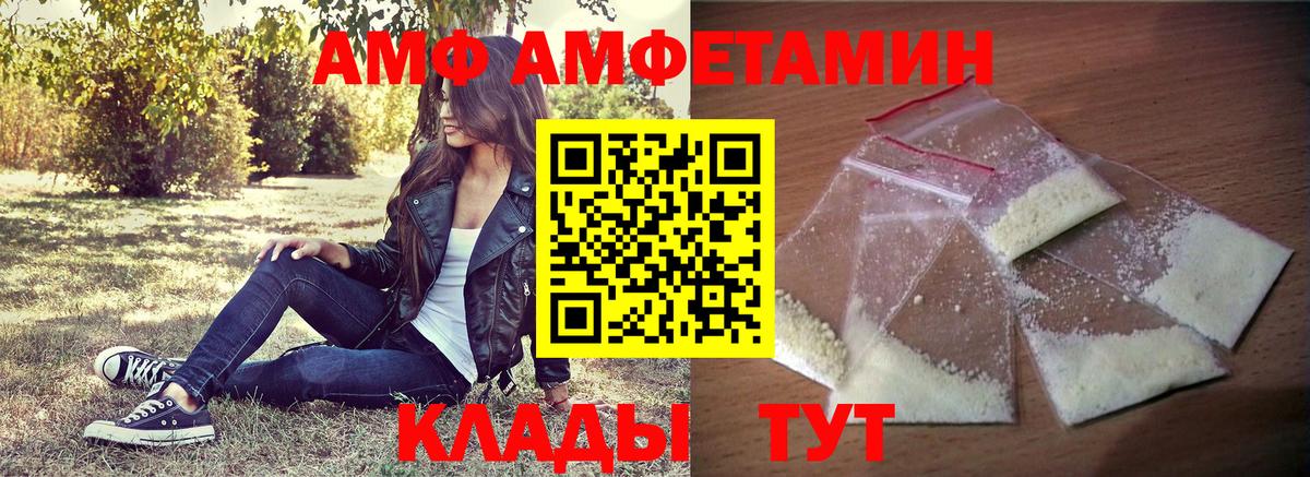 АМФ Розовый Россошь