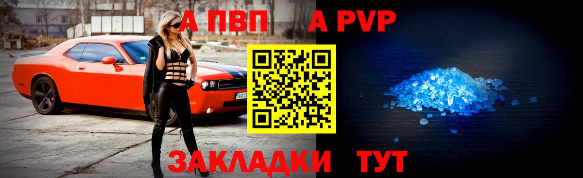 наркотики  Альфа ПВП  APVP Crystall  Вход с VPN  А ПВП крисы CK  Россошь 