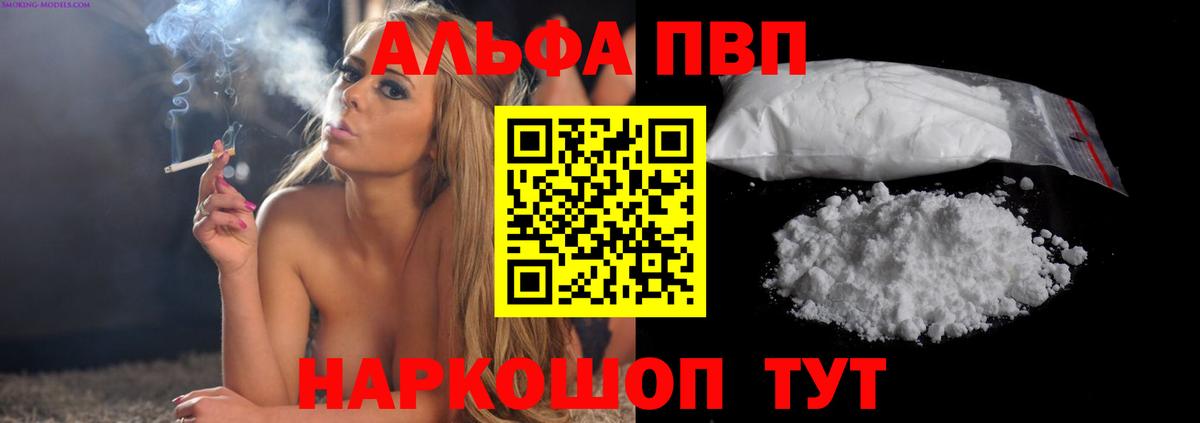 Альфа ПВП VHQ Россошь