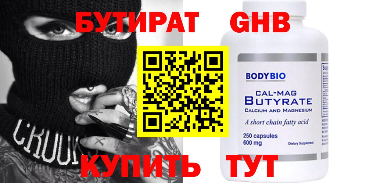 БУТИРАТ вода Россошь