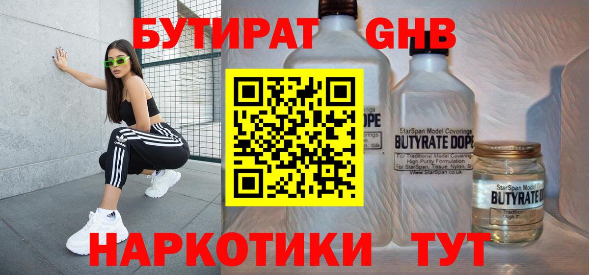 Россошь  Бутират  Вход с VPN  Бутират бутандиол 