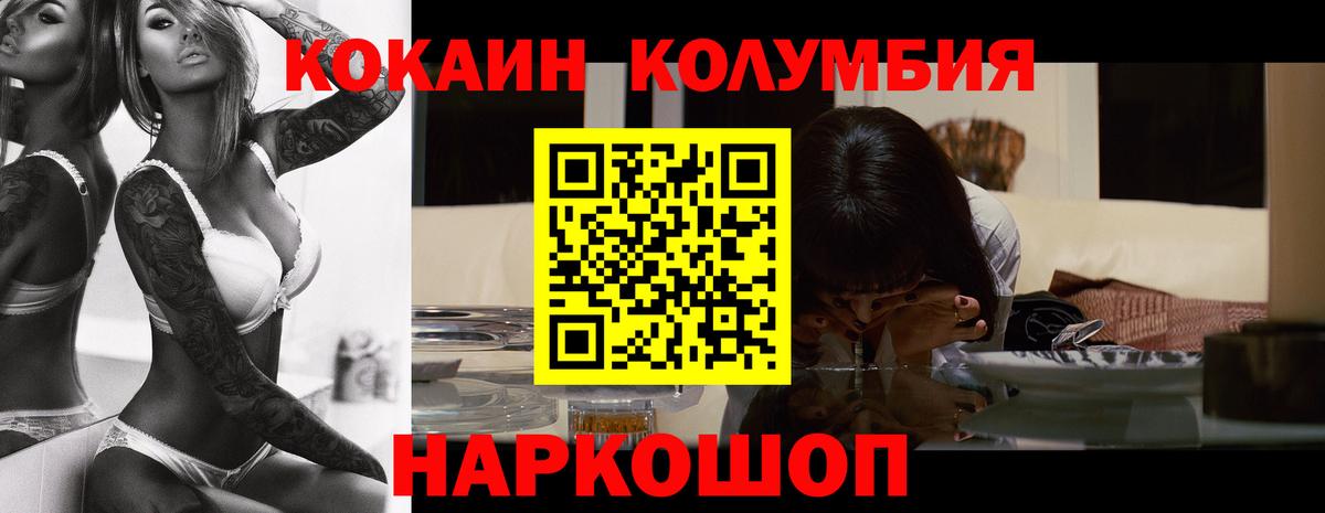 Кокаин VHQ  COCAIN Колумбийский  Вход с VPN  Россошь 