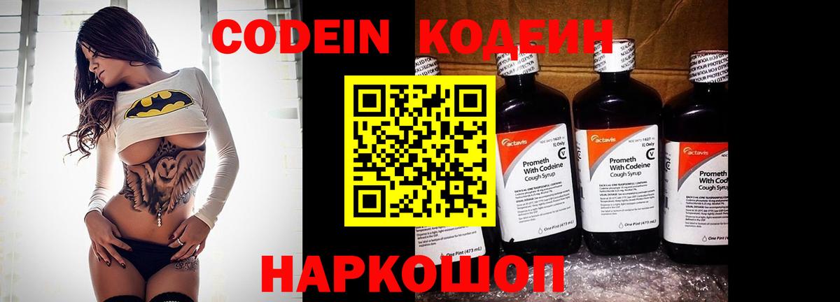 Кодеиновый сироп Lean Purple Drank  Кодеиновый сироп Lean напиток Lean (лин)  Вход с VPN  купить наркотик  Россошь 