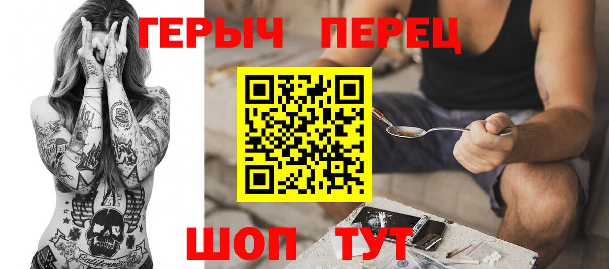 Героин  ГЕРОИН герыч  Вход с VPN  Россошь 