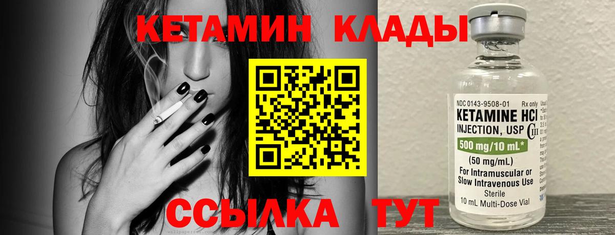 КЕТАМИН ketamine Россошь