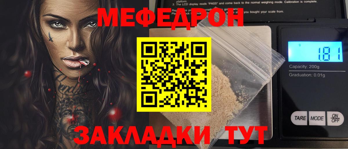 Меф мяу мяу Россошь