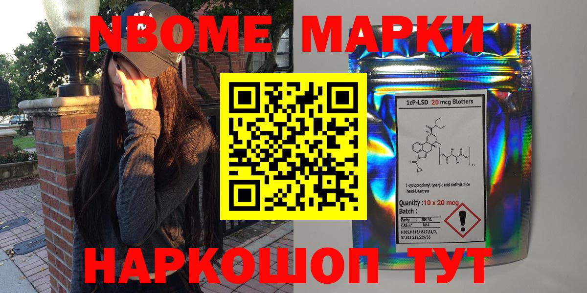Марки NBOMe 1500мкг  Марки NBOMe 1500мкг  Наркотические марки  Россошь  Вход с VPN 