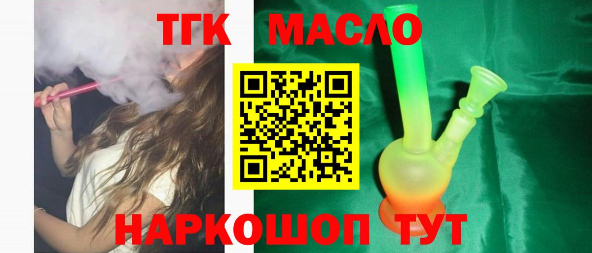 ТГК вейп  ТГК THC oil  Вход с VPN  Россошь 